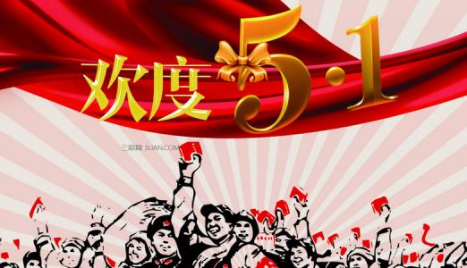 劳动光荣，宗富无花果苗基地祝大家五一快乐